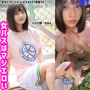 かのんちゃん【smub006:missav・av01・fc2ppv・tktube・tokyomotion】